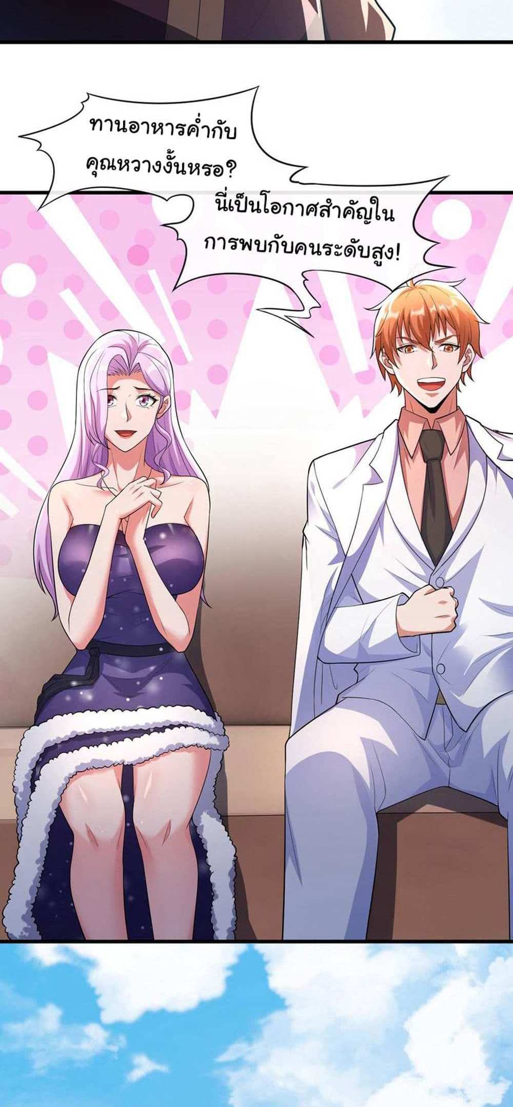 Chu Chen, The Trash Son-in-Law แปลไทย