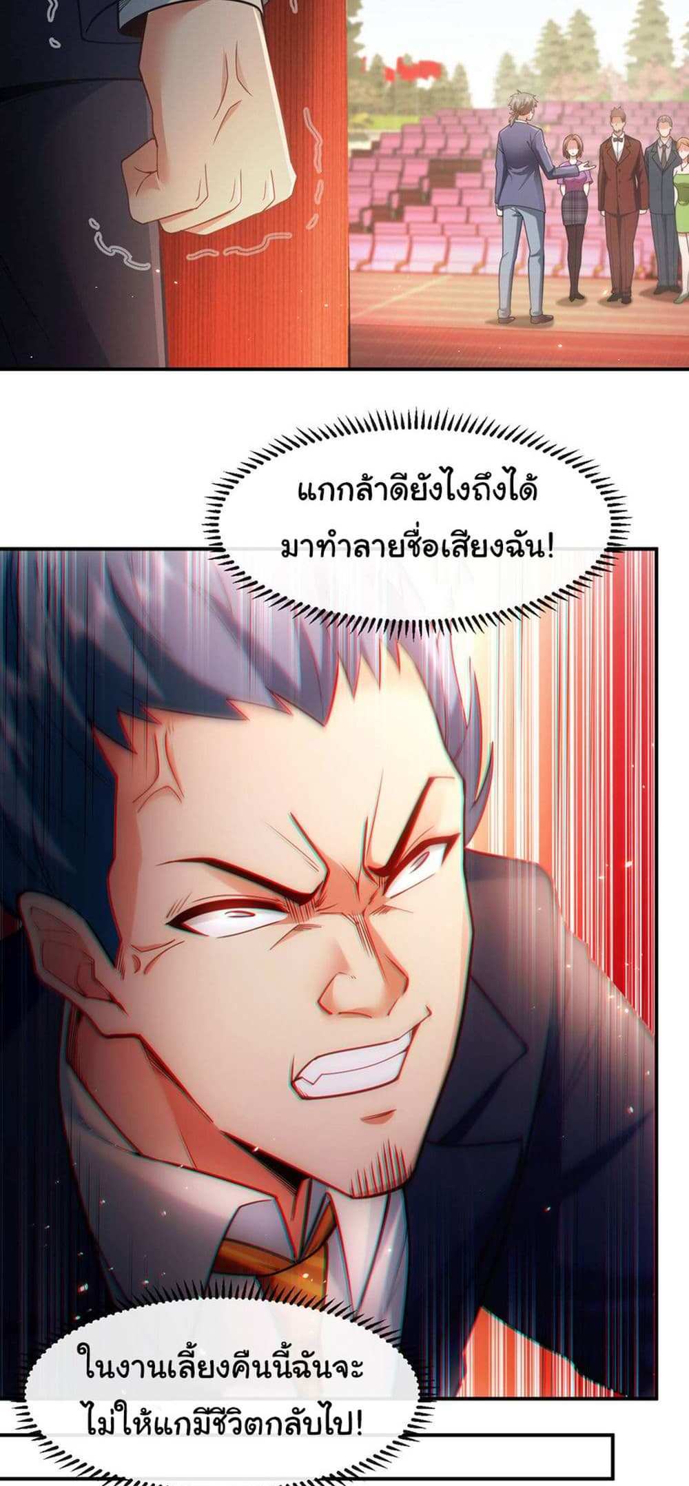 Chu Chen, The Trash Son-in-Law แปลไทย