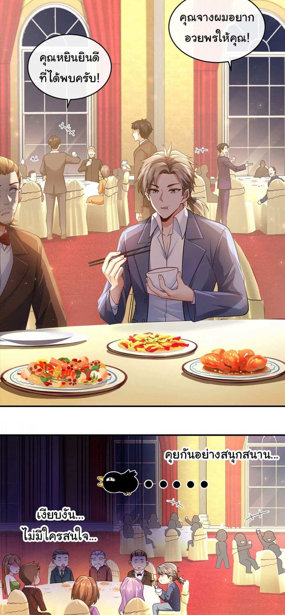 Chu Chen, The Trash Son-in-Law แปลไทย