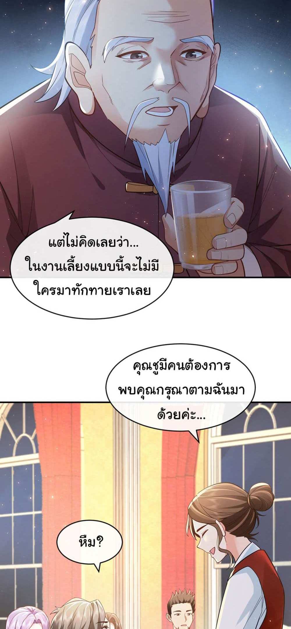 Chu Chen, The Trash Son-in-Law แปลไทย
