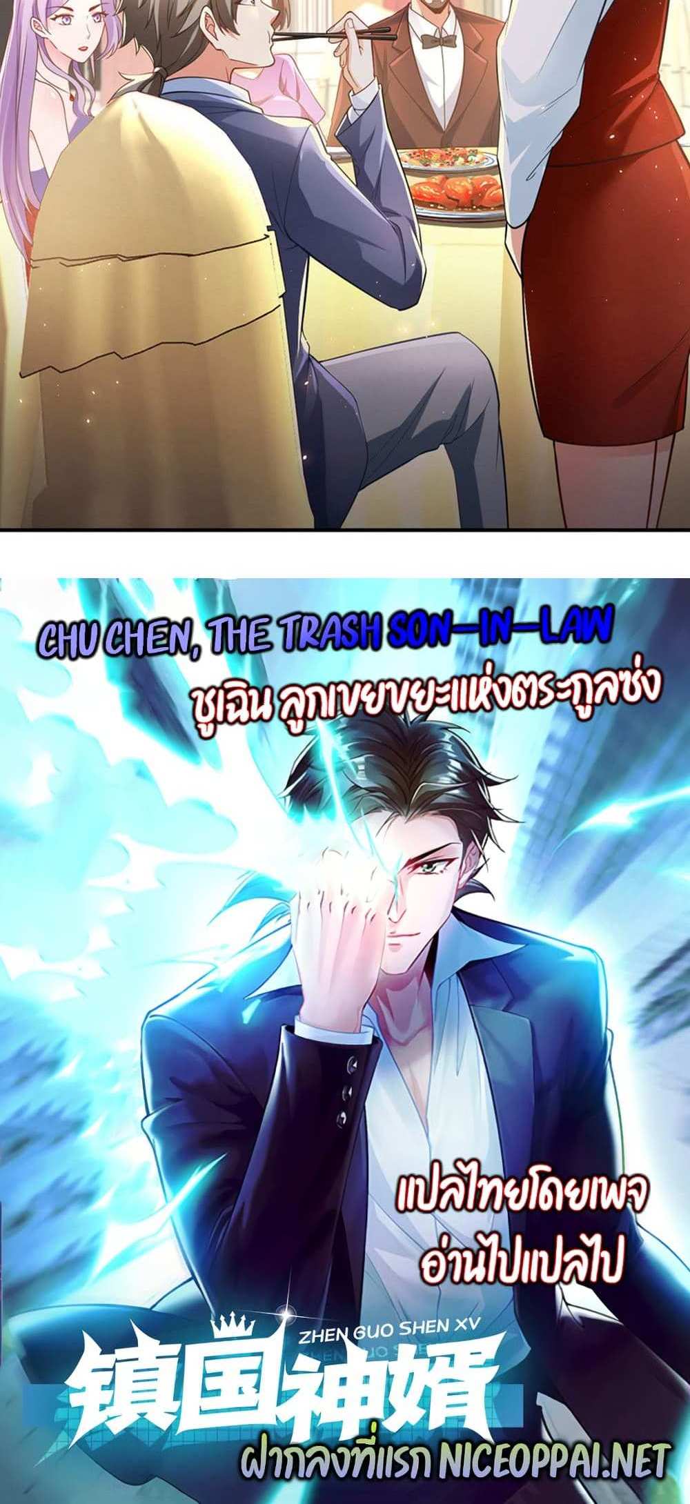 Chu Chen, The Trash Son-in-Law แปลไทย