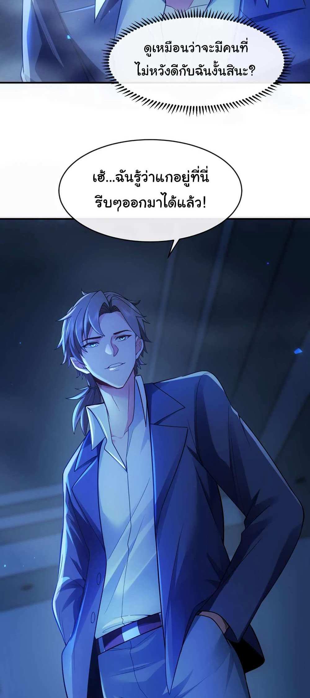 Chu Chen, The Trash Son-in-Law แปลไทย