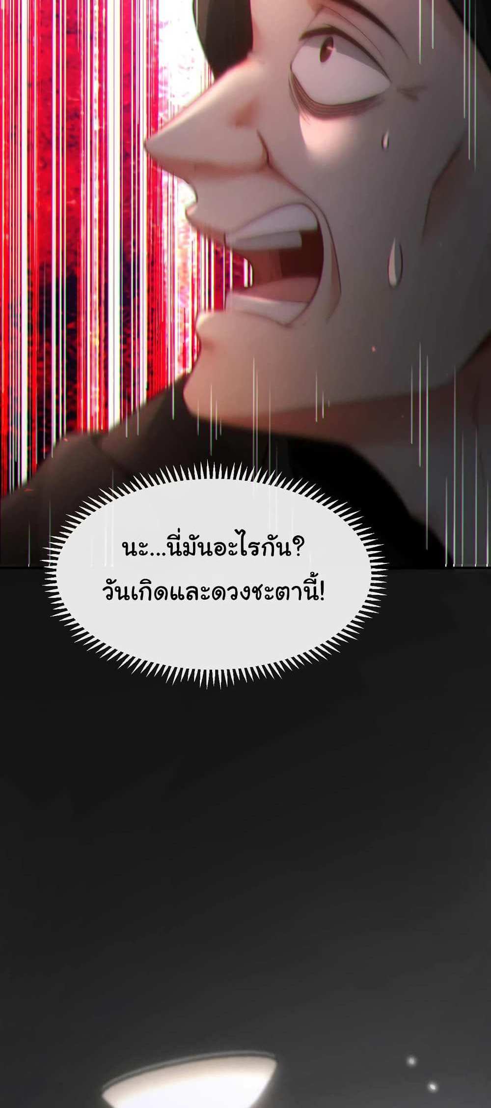 Chu Chen, The Trash Son-in-Law แปลไทย