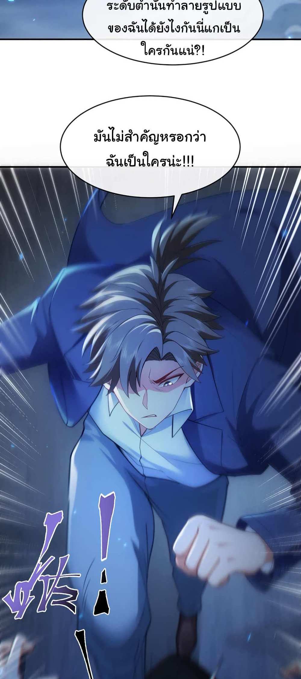 Chu Chen, The Trash Son-in-Law แปลไทย