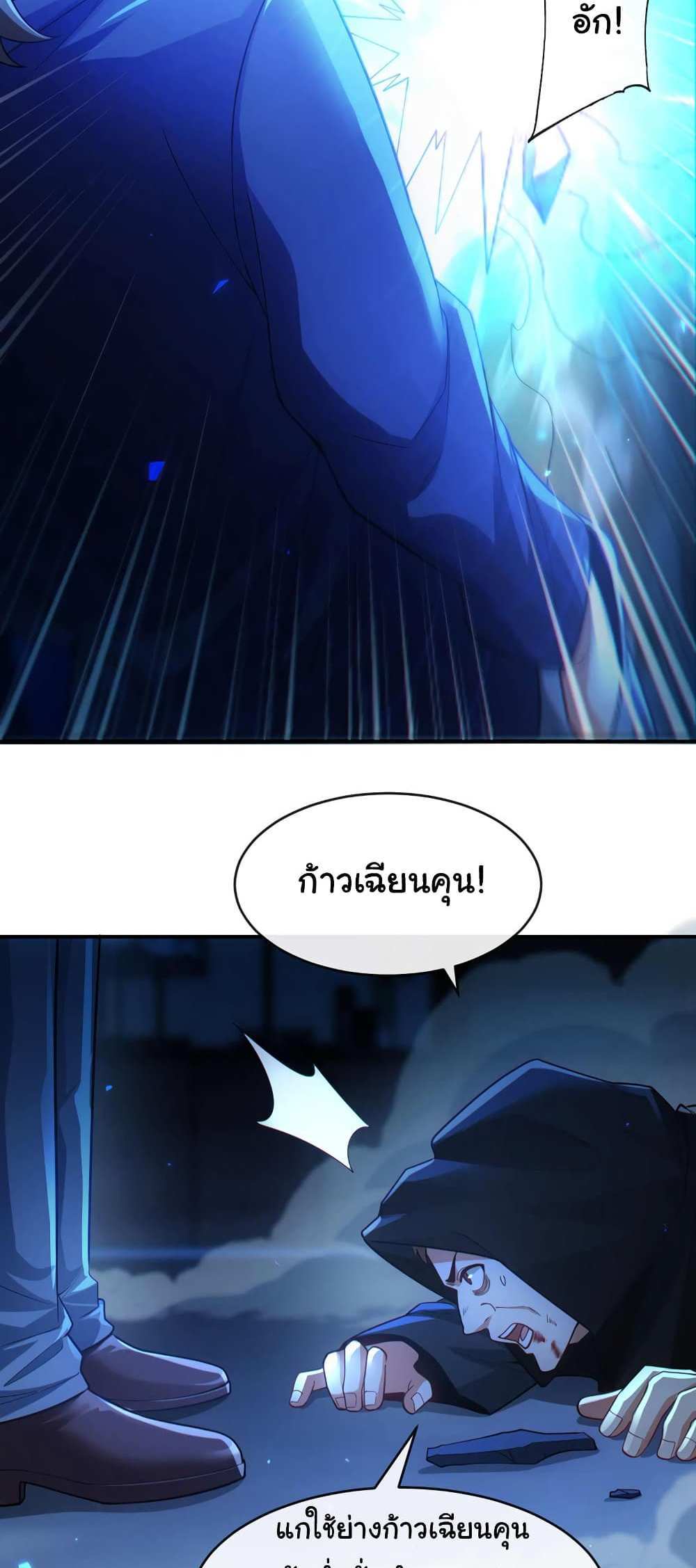 Chu Chen, The Trash Son-in-Law แปลไทย