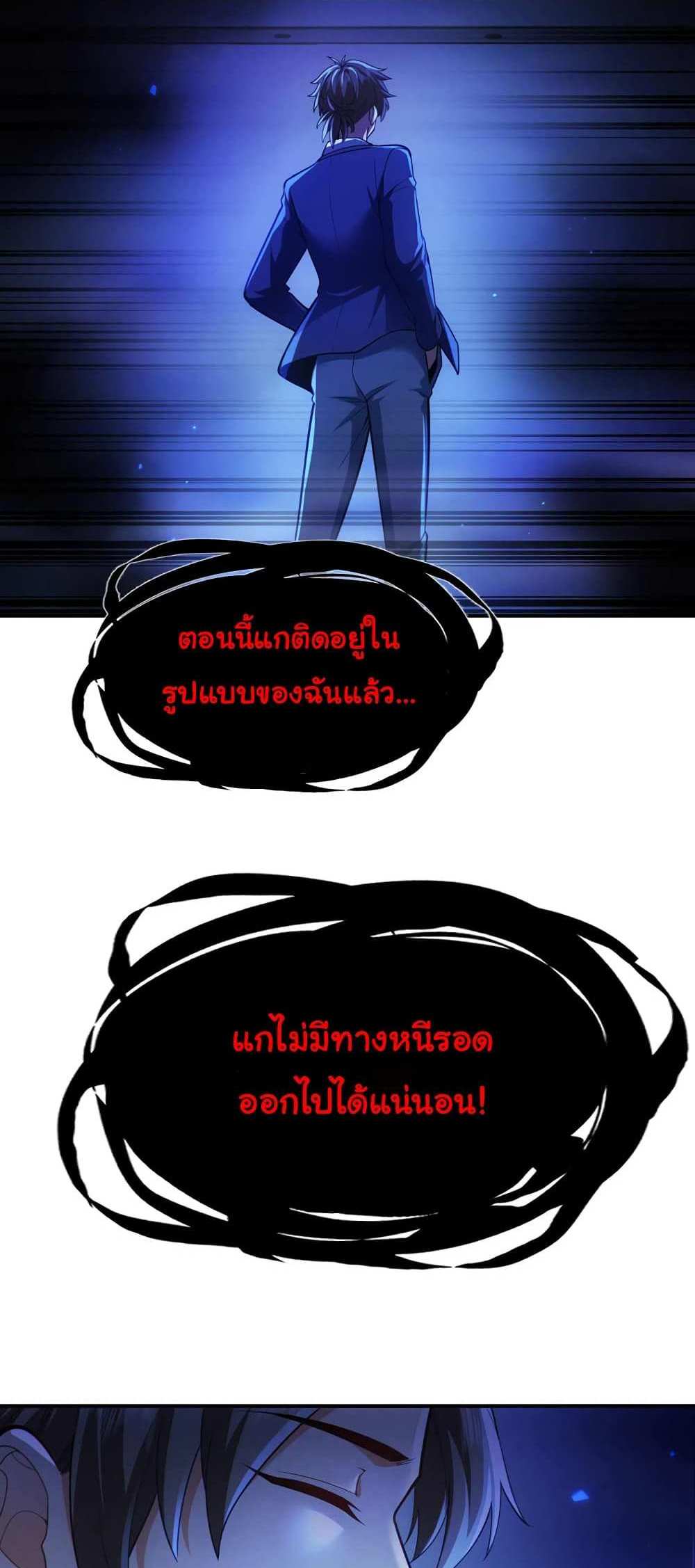 Chu Chen, The Trash Son-in-Law แปลไทย