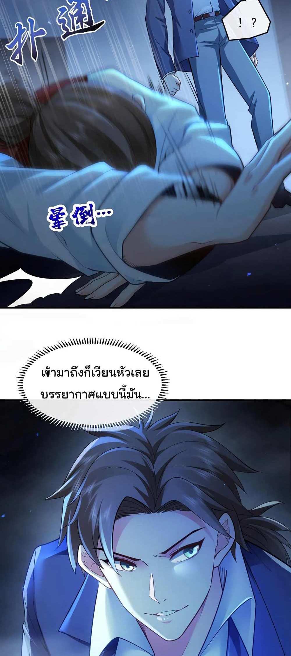 Chu Chen, The Trash Son-in-Law แปลไทย