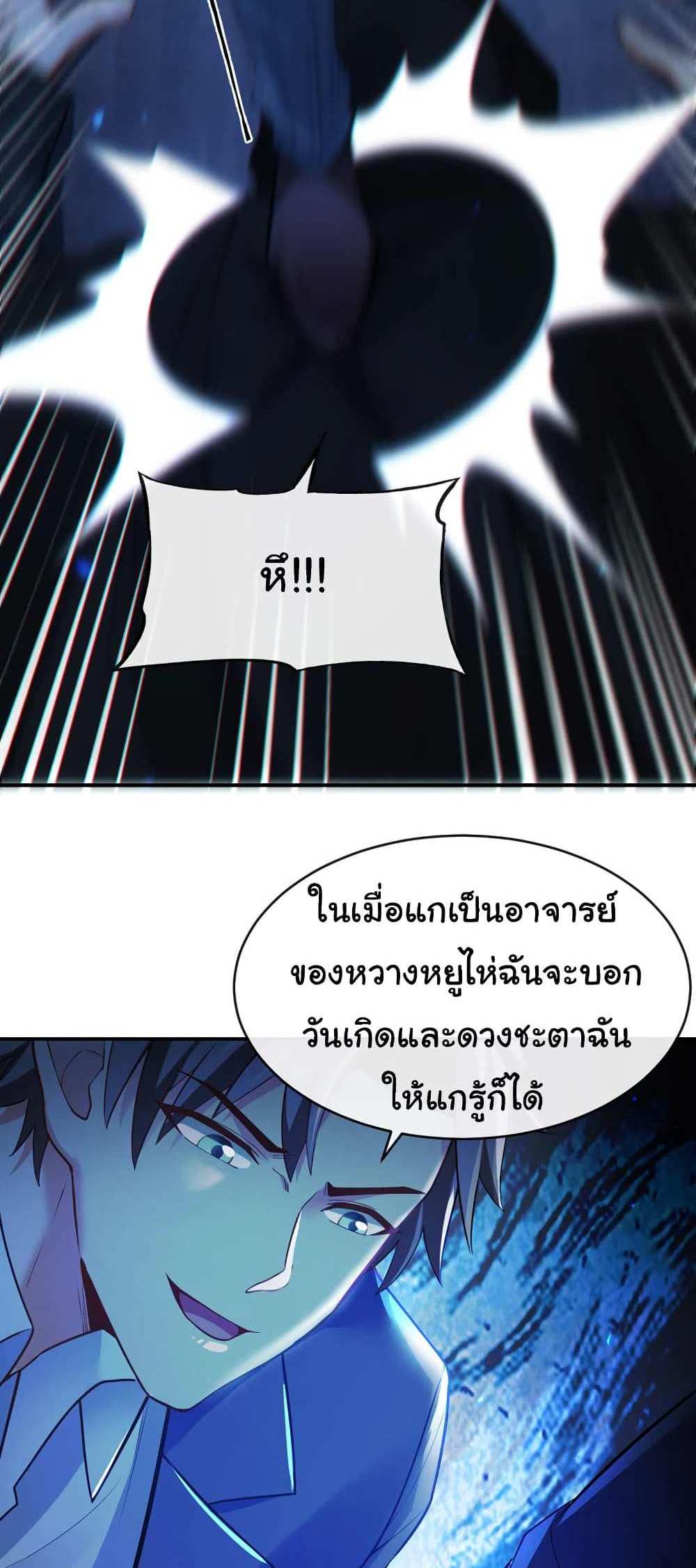 Chu Chen, The Trash Son-in-Law แปลไทย