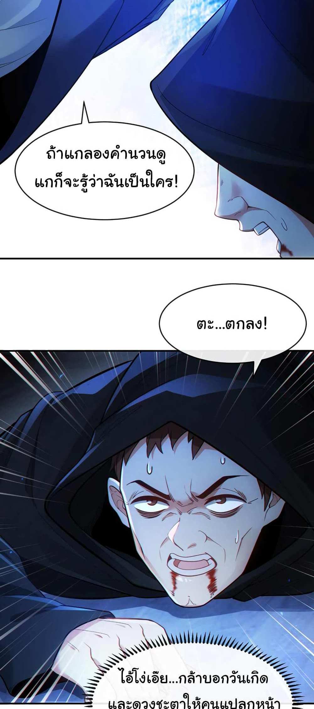 Chu Chen, The Trash Son-in-Law แปลไทย