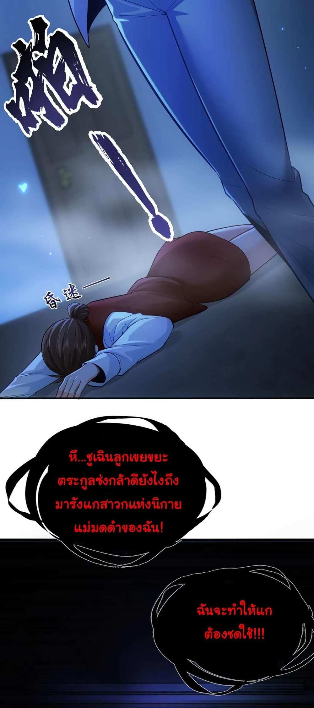 Chu Chen, The Trash Son-in-Law แปลไทย