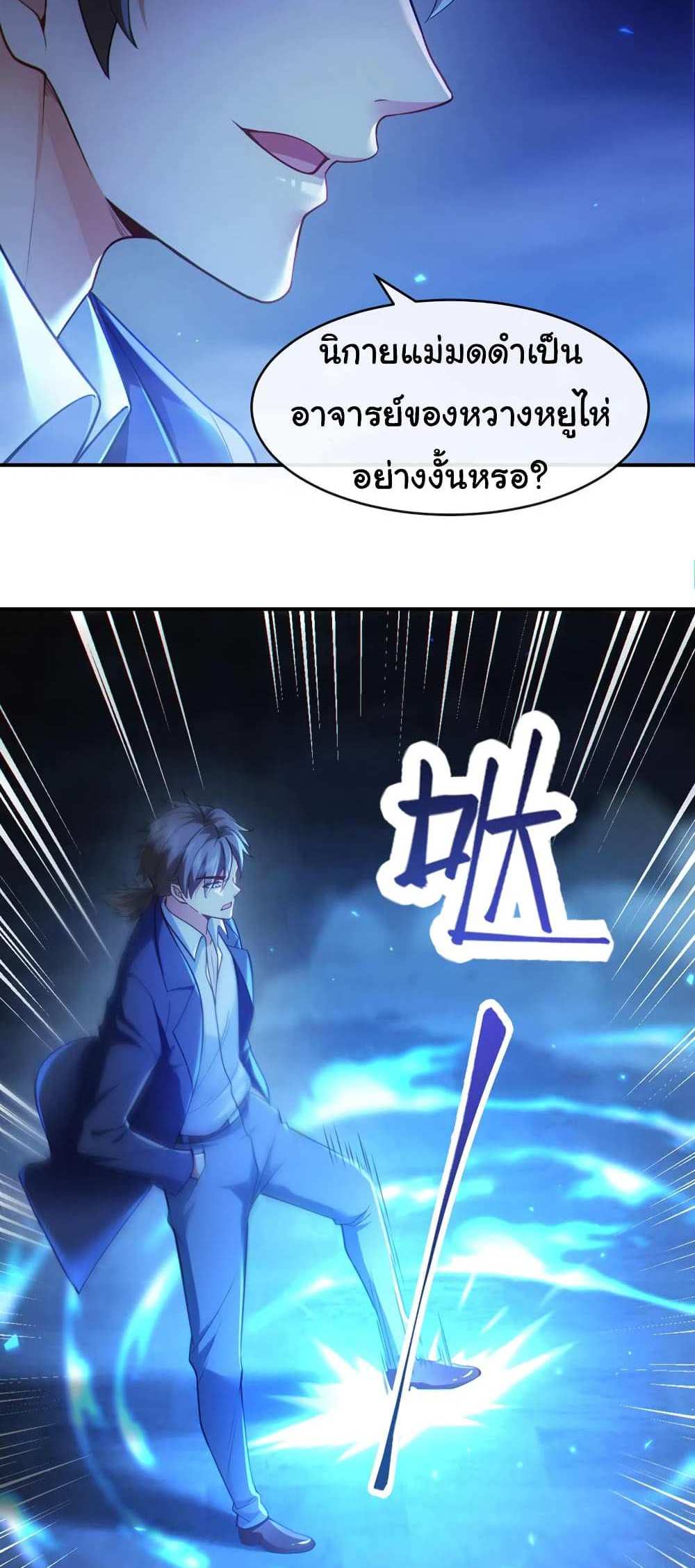 Chu Chen, The Trash Son-in-Law แปลไทย