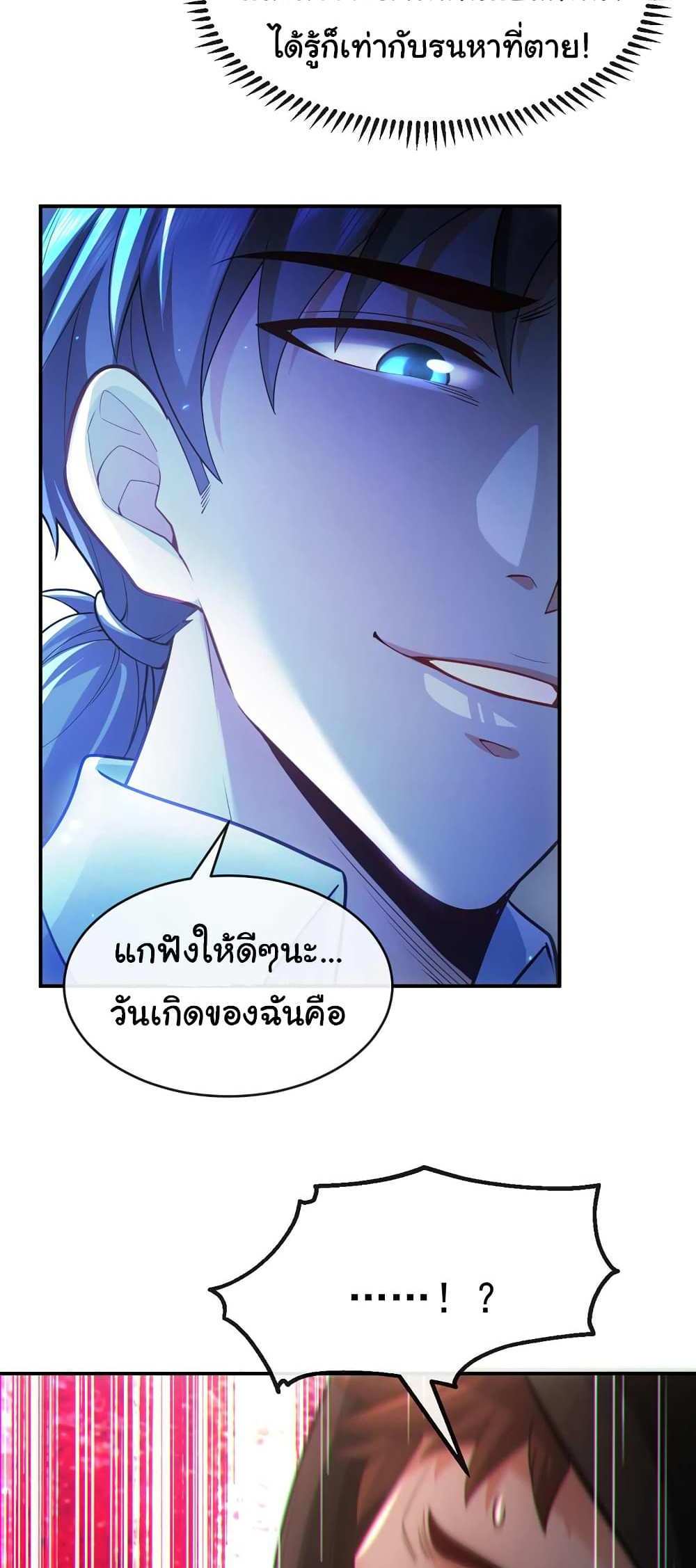 Chu Chen, The Trash Son-in-Law แปลไทย