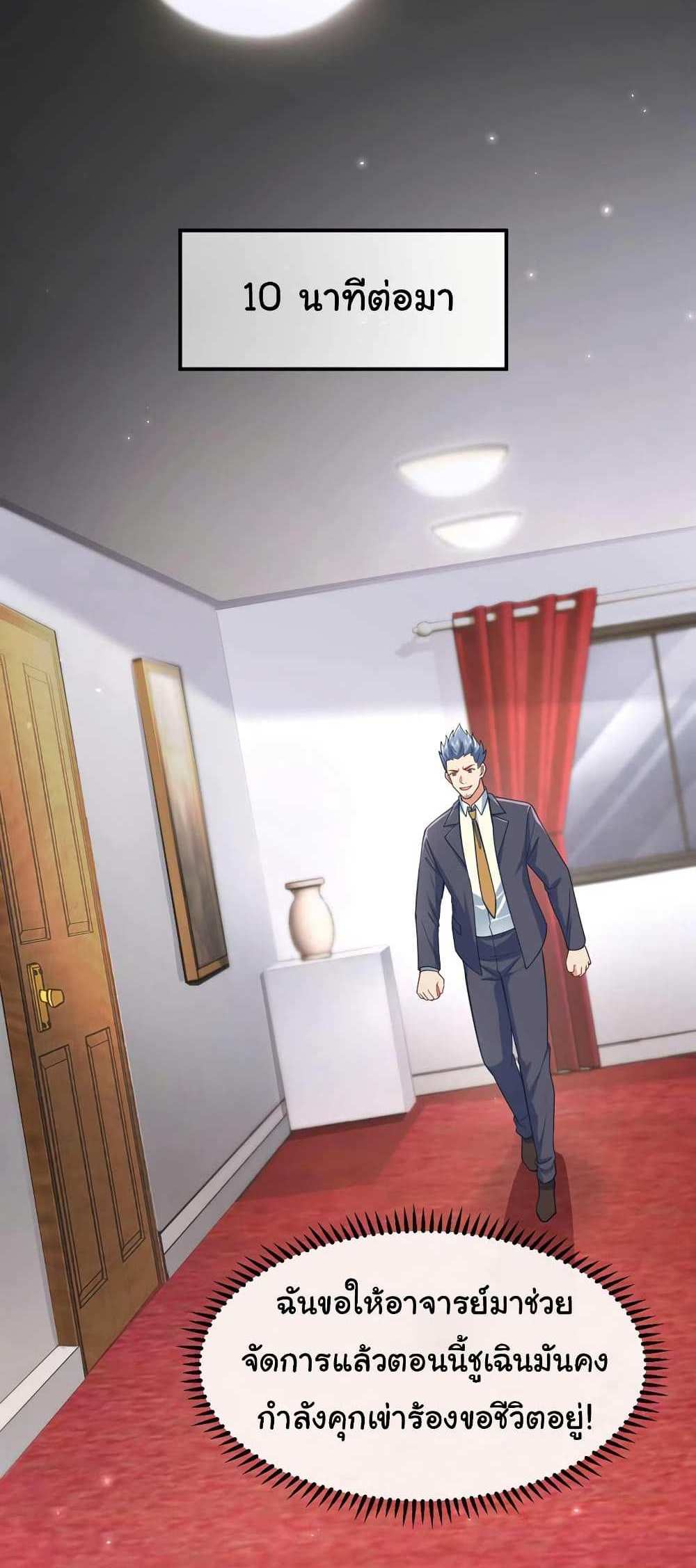 Chu Chen, The Trash Son-in-Law แปลไทย