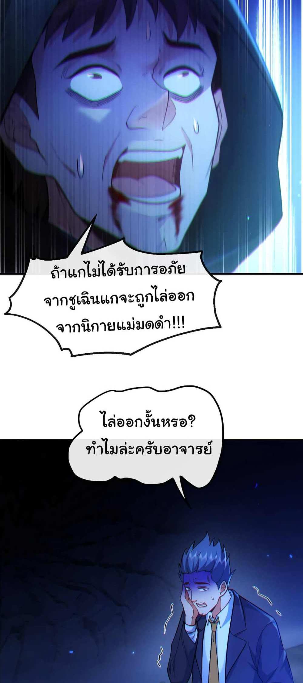 Chu Chen, The Trash Son-in-Law แปลไทย