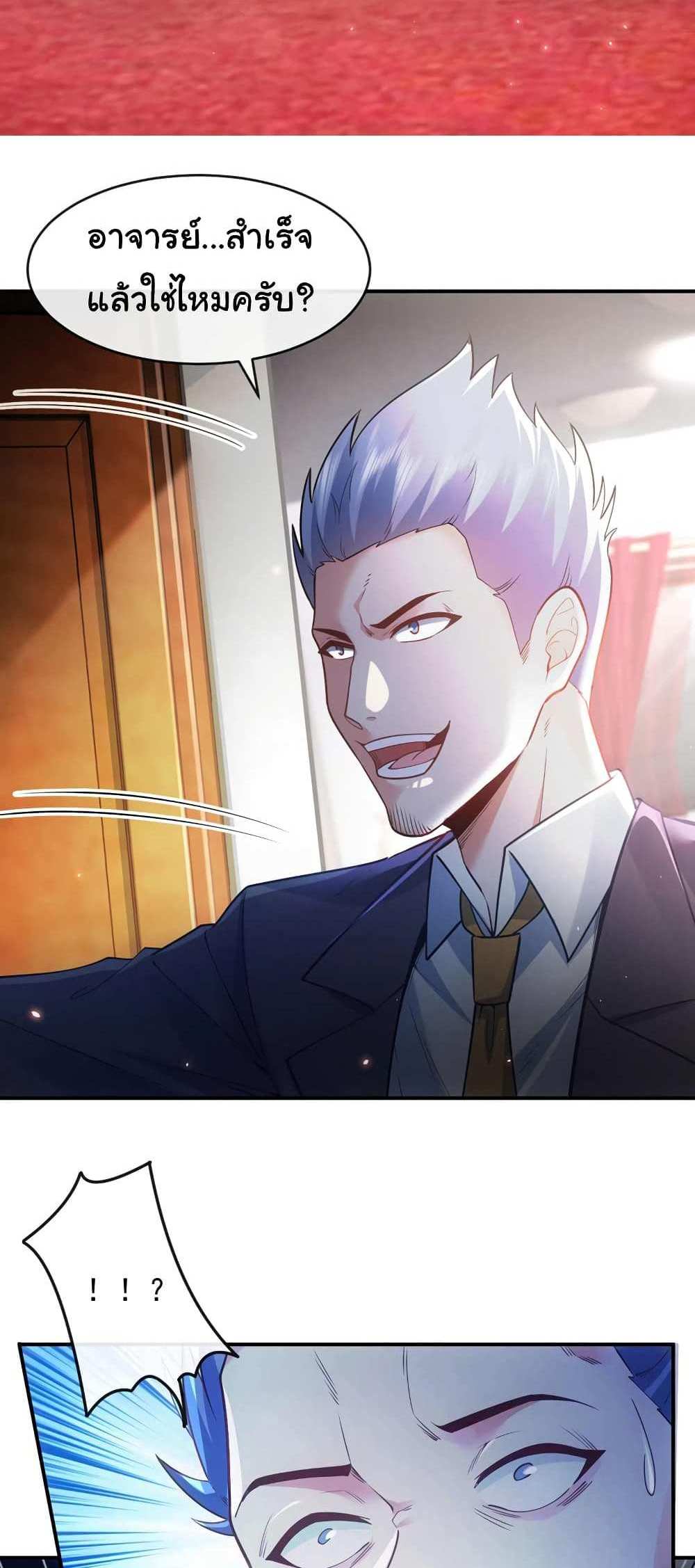 Chu Chen, The Trash Son-in-Law แปลไทย