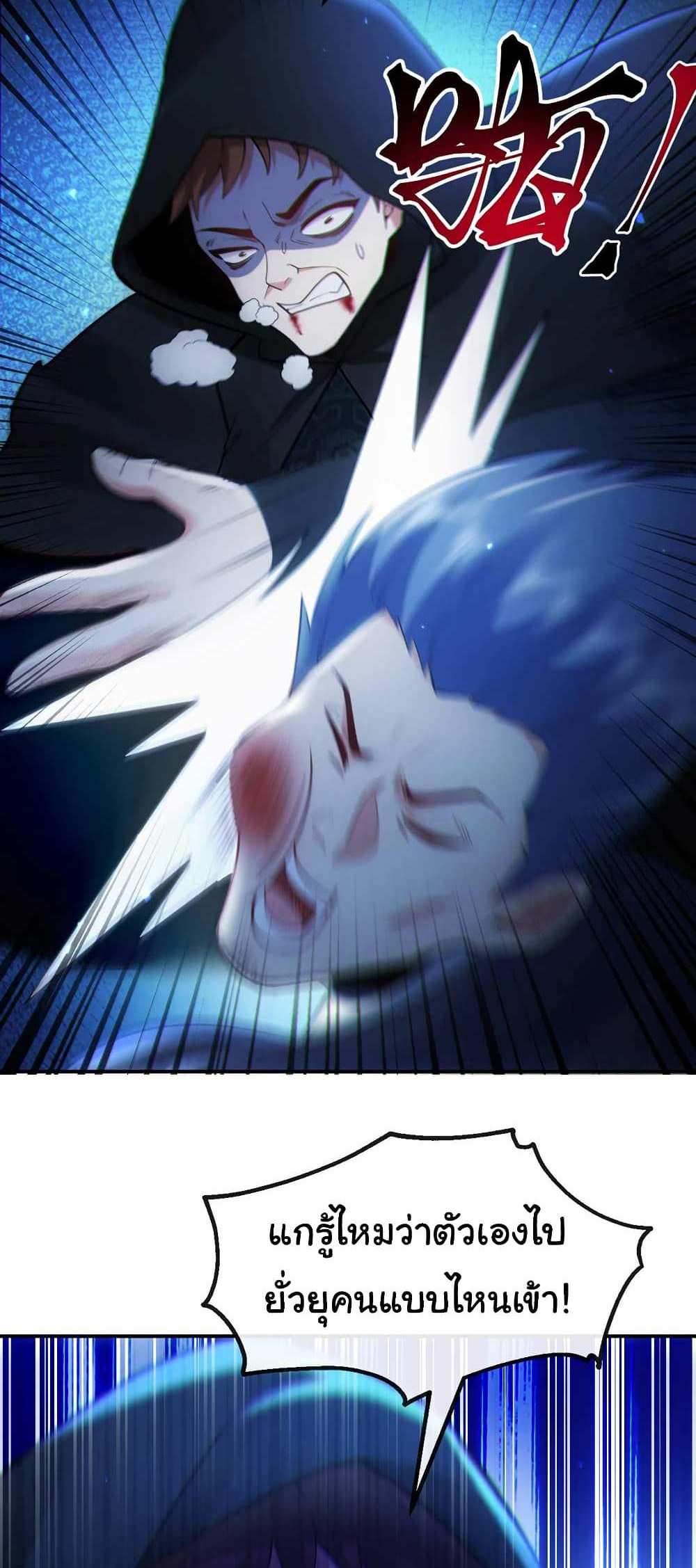 Chu Chen, The Trash Son-in-Law แปลไทย