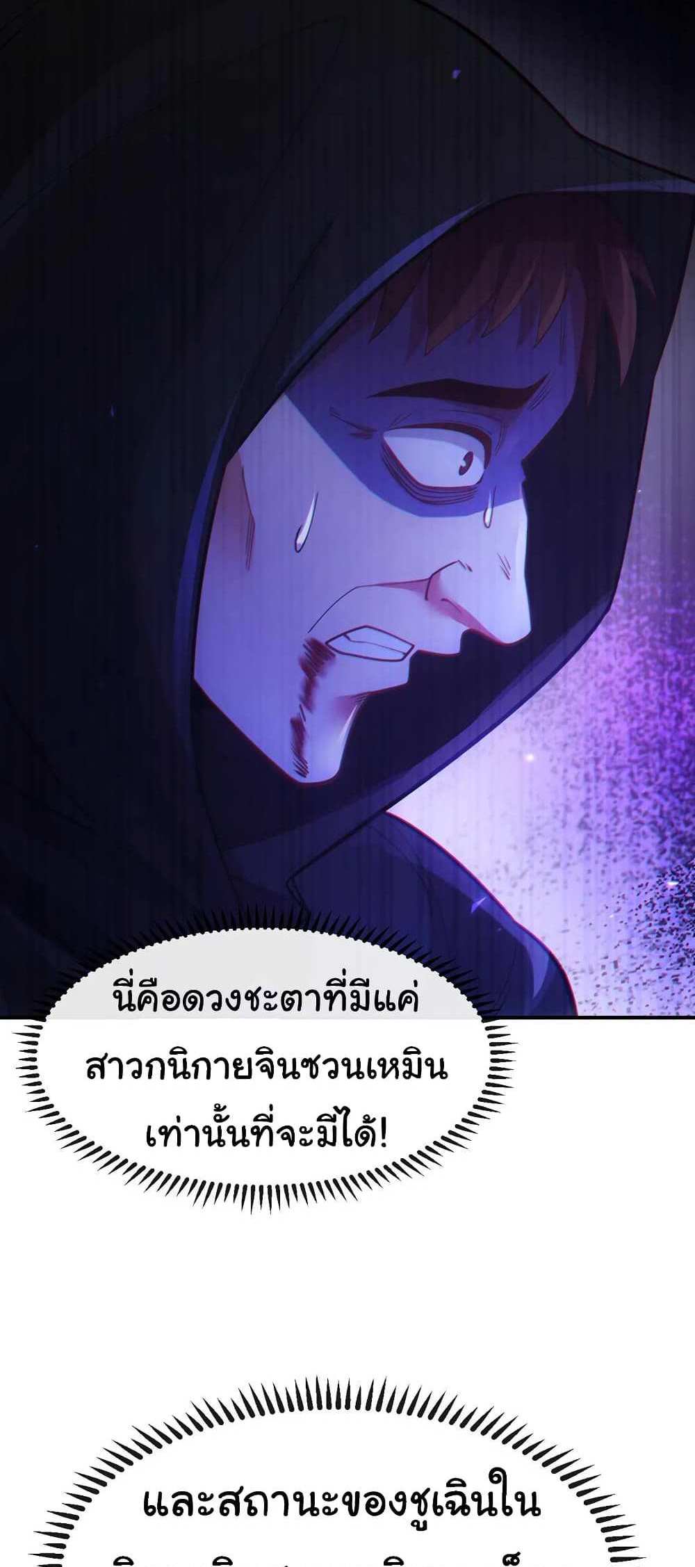 Chu Chen, The Trash Son-in-Law แปลไทย