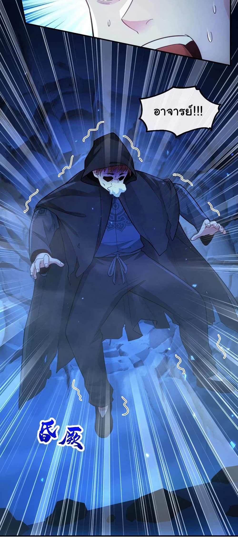 Chu Chen, The Trash Son-in-Law แปลไทย