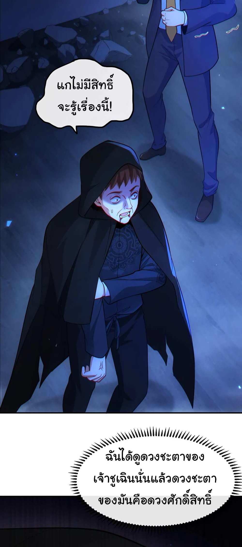 Chu Chen, The Trash Son-in-Law แปลไทย