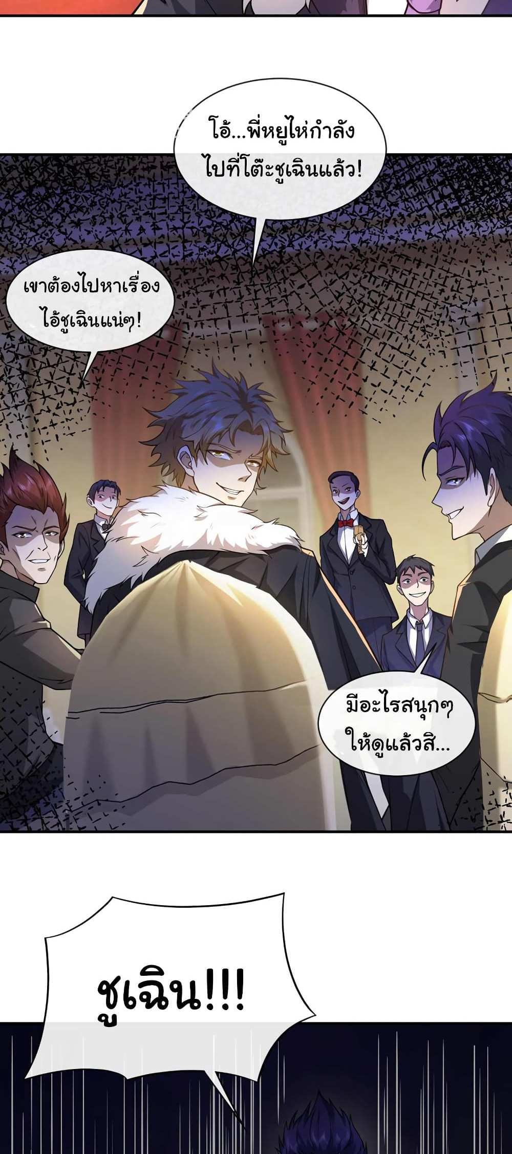 Chu Chen, The Trash Son-in-Law แปลไทย