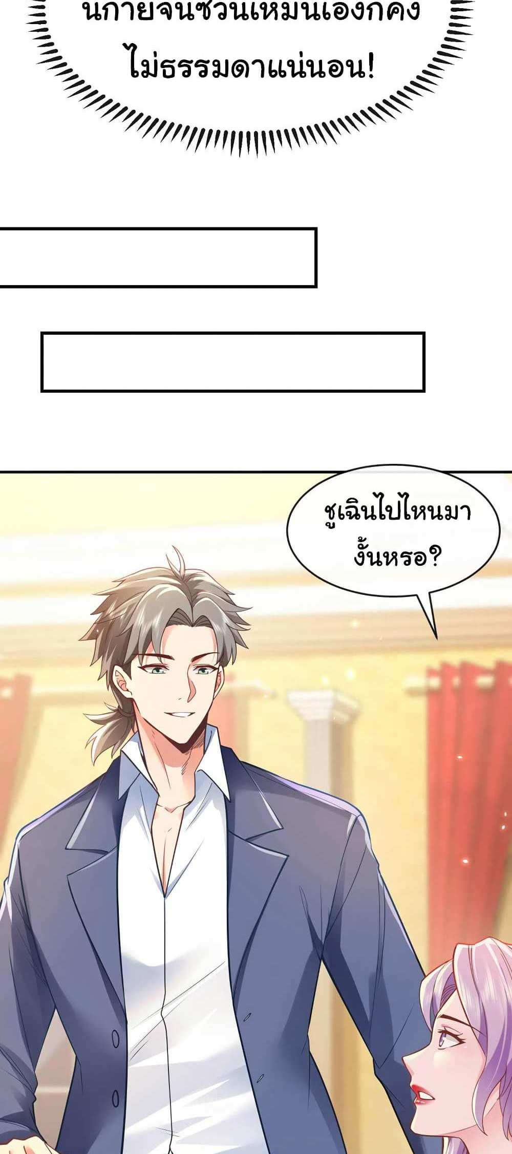 Chu Chen, The Trash Son-in-Law แปลไทย