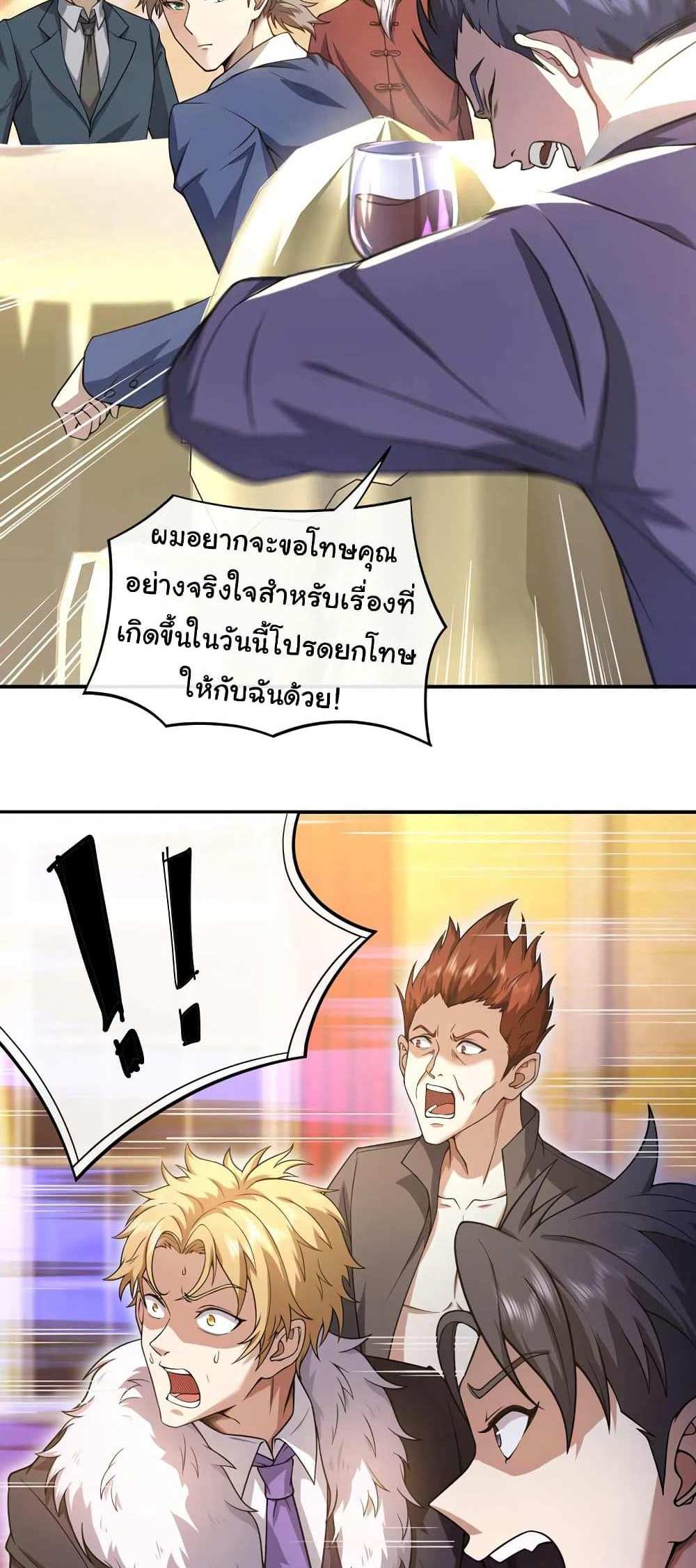 Chu Chen, The Trash Son-in-Law แปลไทย