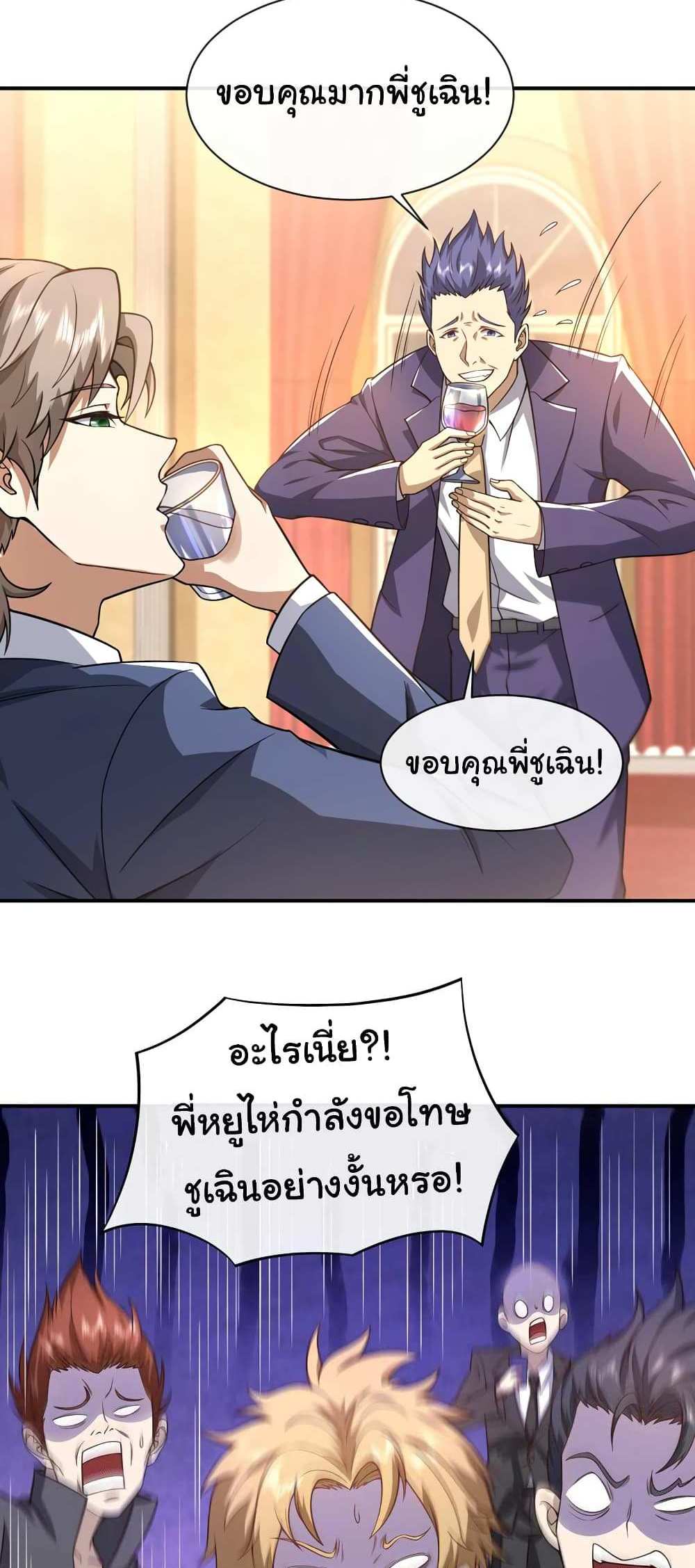 Chu Chen, The Trash Son-in-Law แปลไทย