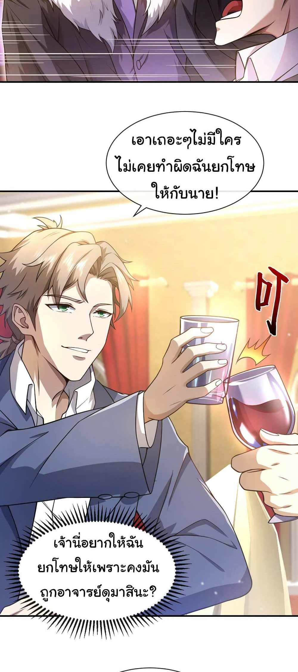 Chu Chen, The Trash Son-in-Law แปลไทย