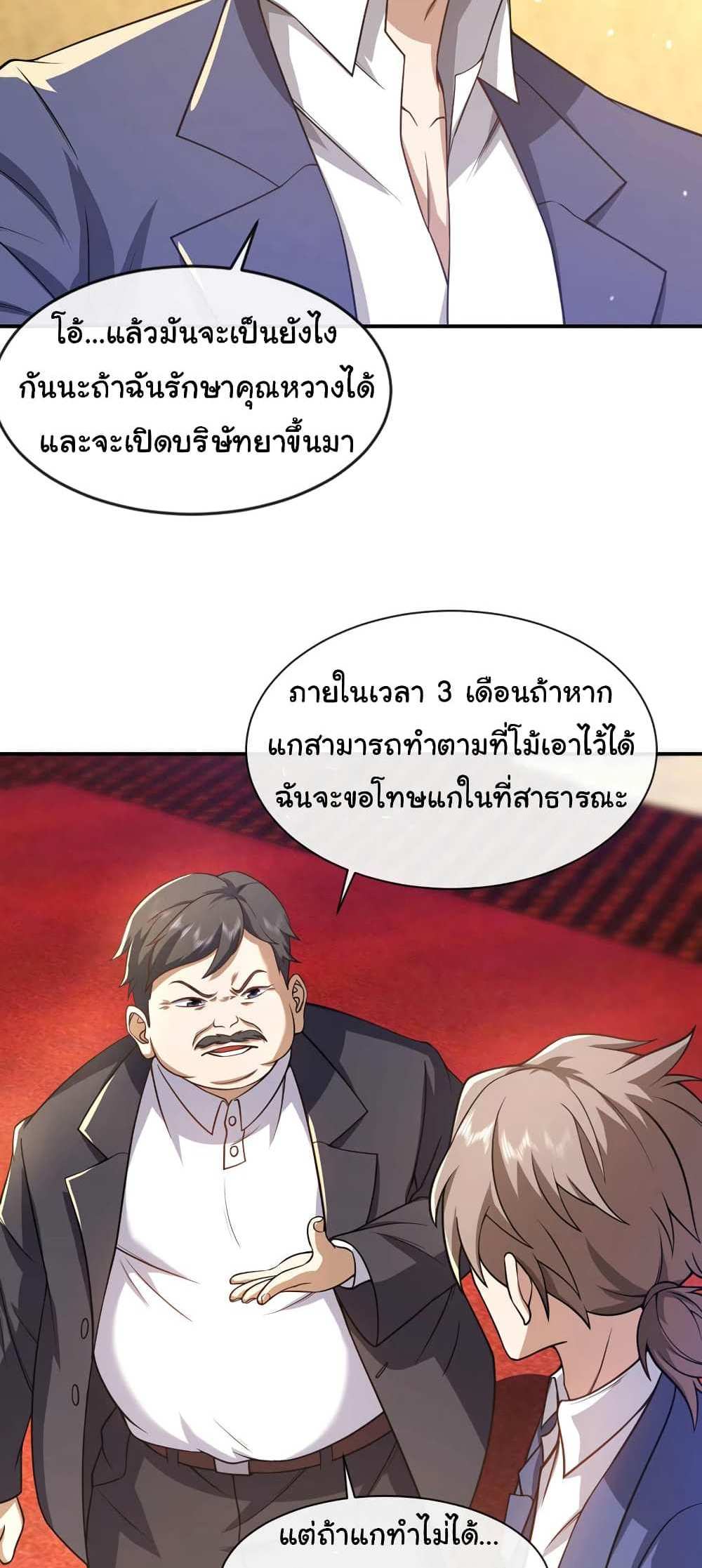 Chu Chen, The Trash Son-in-Law แปลไทย