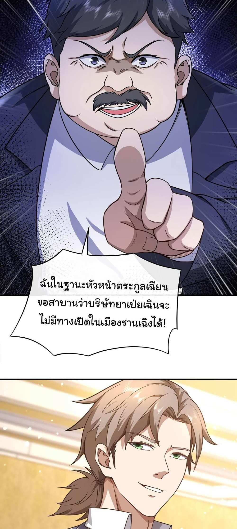Chu Chen, The Trash Son-in-Law แปลไทย