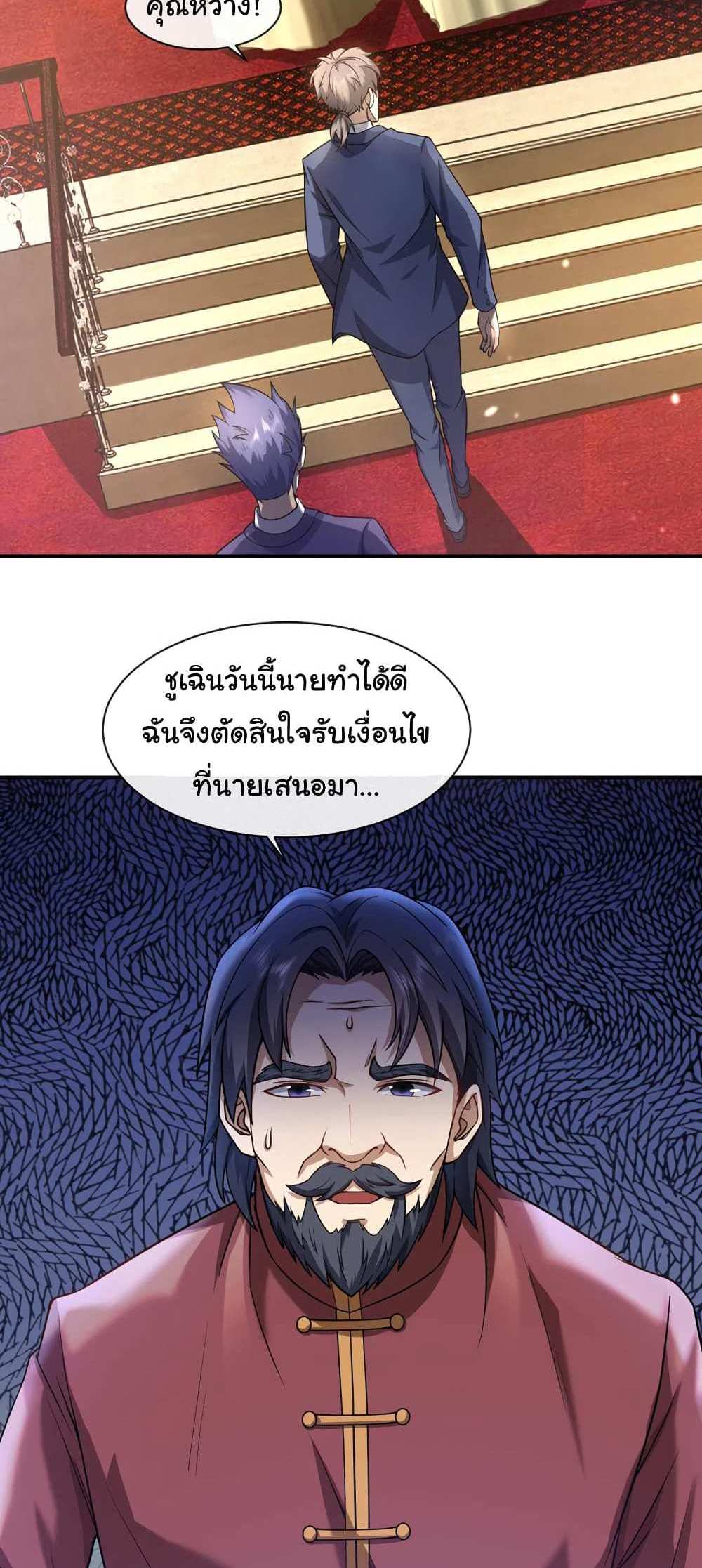 Chu Chen, The Trash Son-in-Law แปลไทย