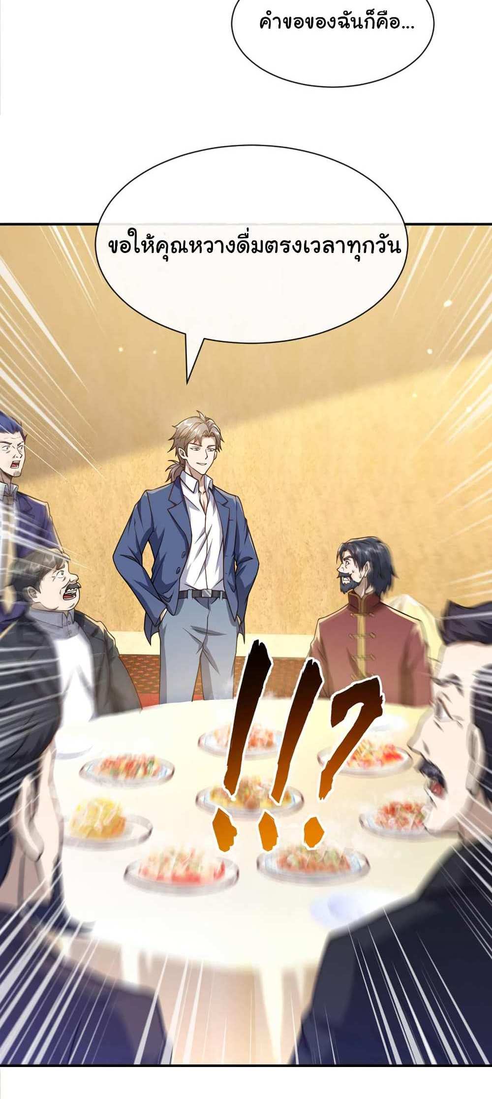 Chu Chen, The Trash Son-in-Law แปลไทย