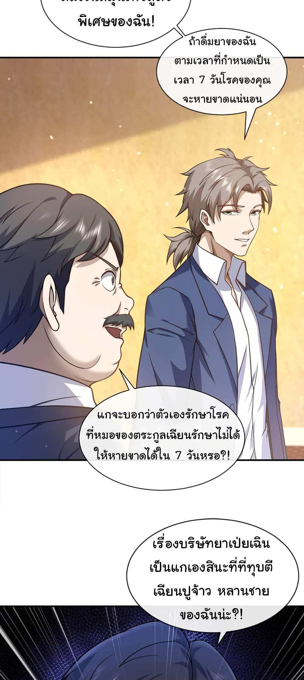 Chu Chen, The Trash Son-in-Law แปลไทย