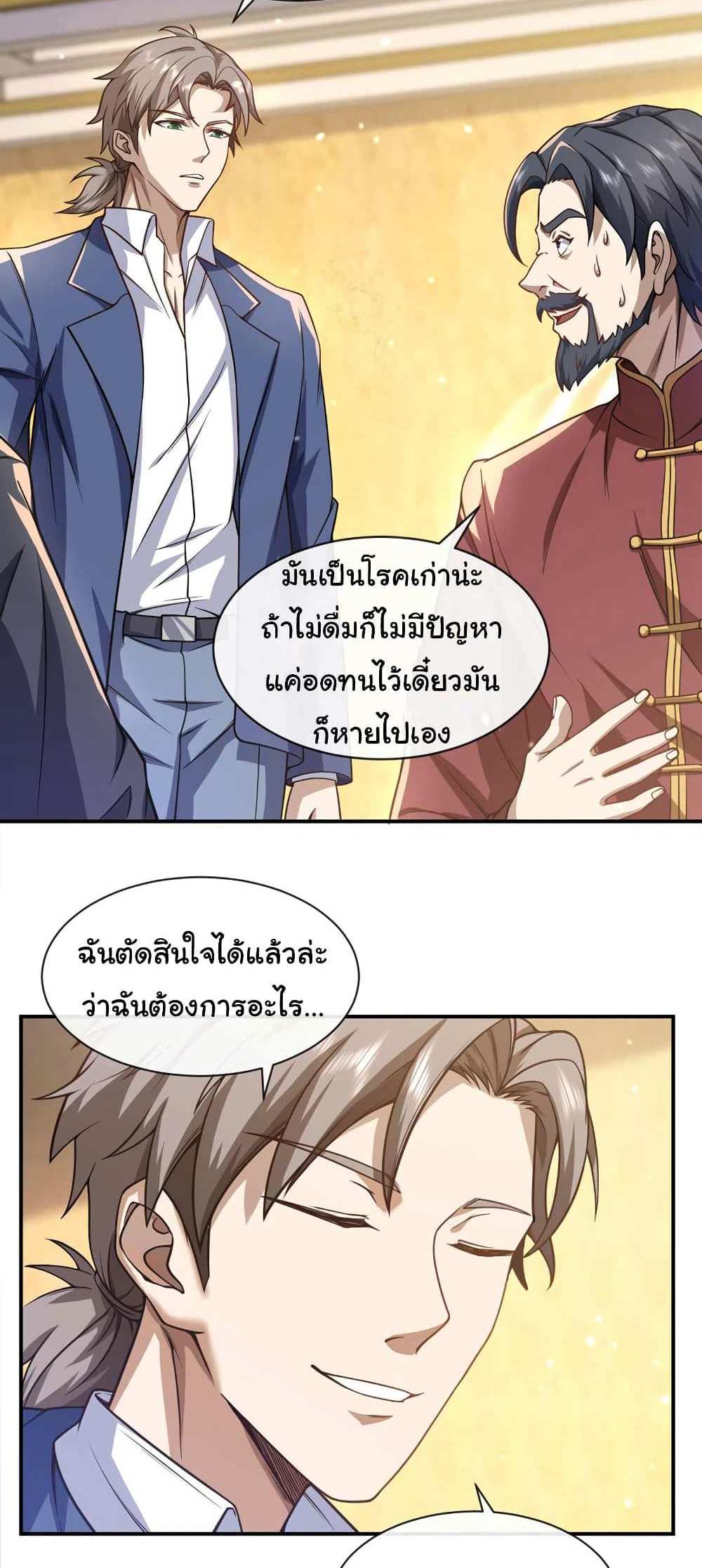 Chu Chen, The Trash Son-in-Law แปลไทย