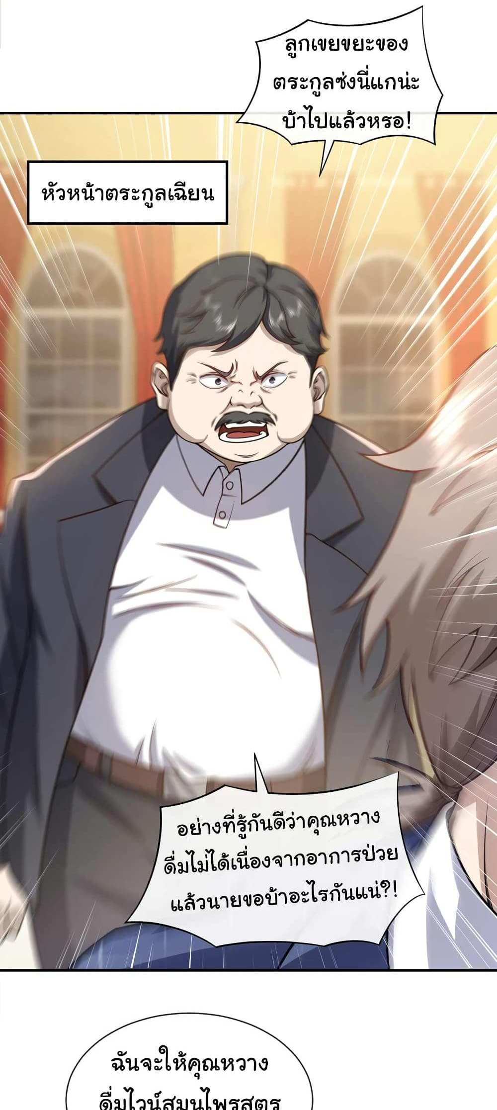 Chu Chen, The Trash Son-in-Law แปลไทย