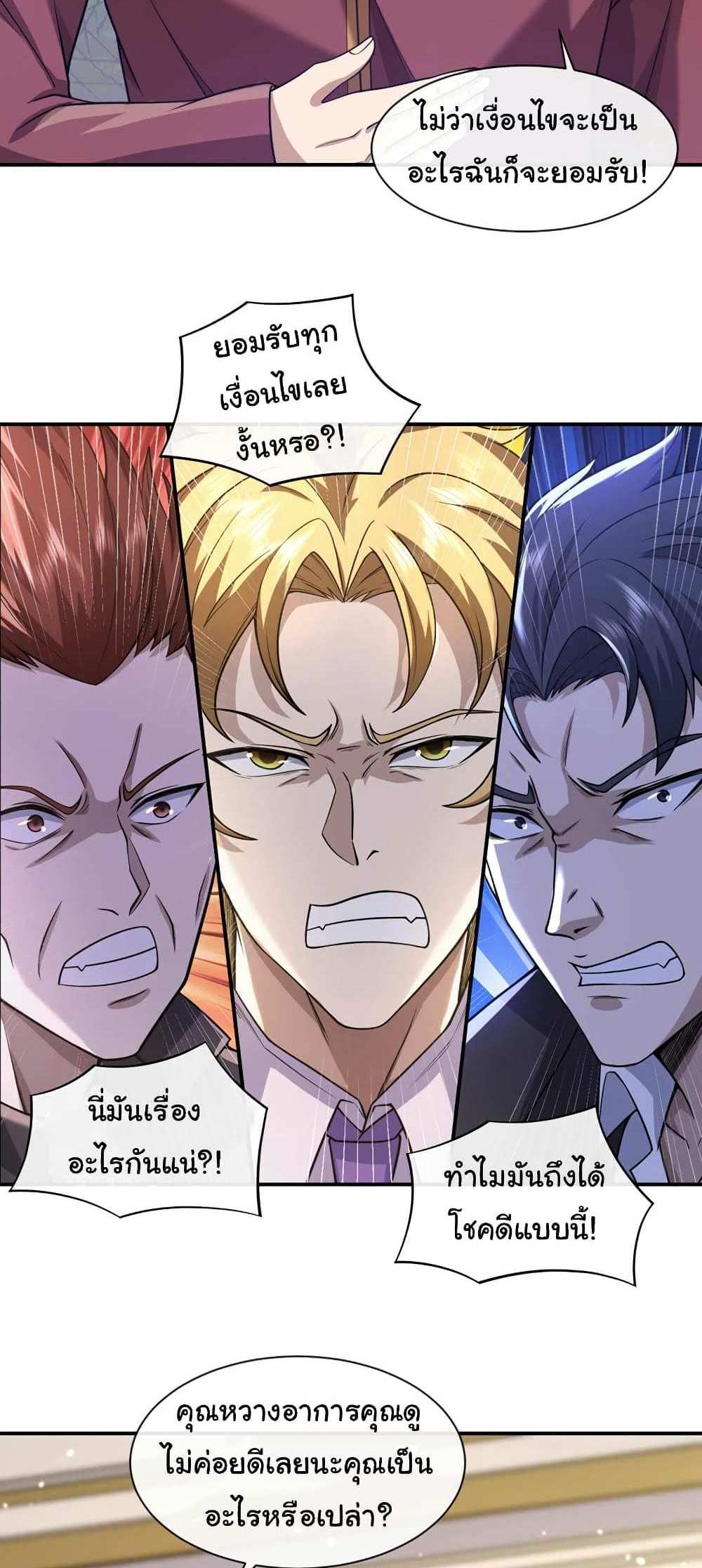 Chu Chen, The Trash Son-in-Law แปลไทย