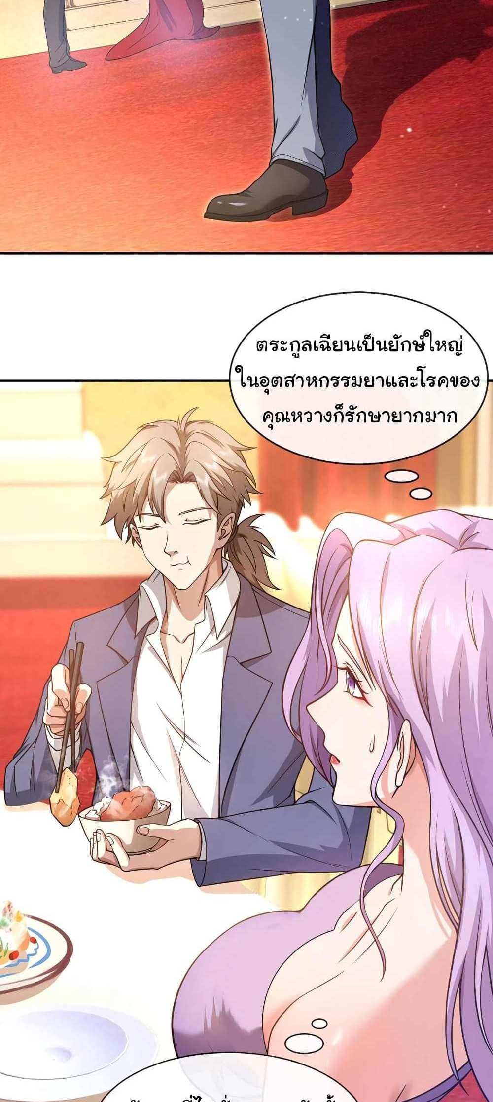 Chu Chen, The Trash Son-in-Law แปลไทย