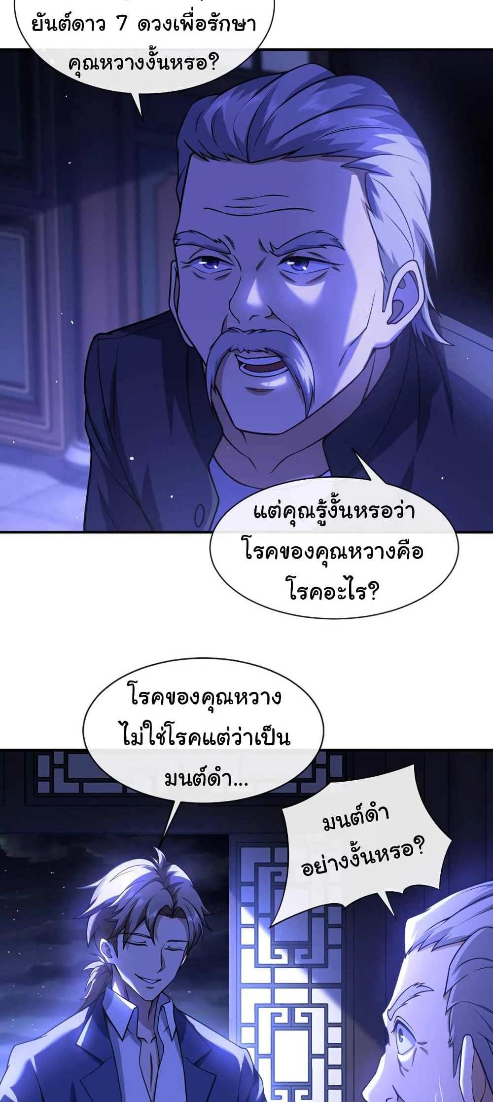 Chu Chen, The Trash Son-in-Law แปลไทย