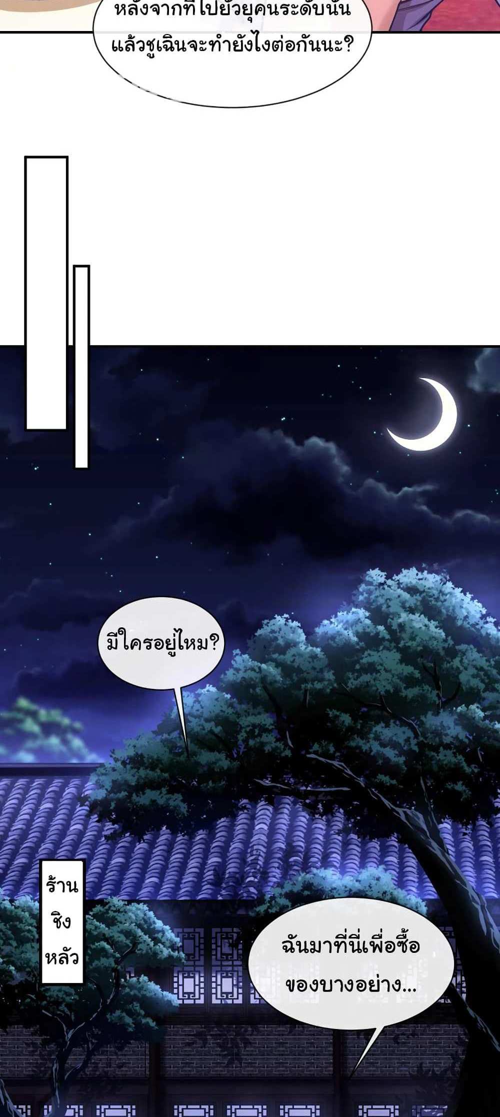 Chu Chen, The Trash Son-in-Law แปลไทย