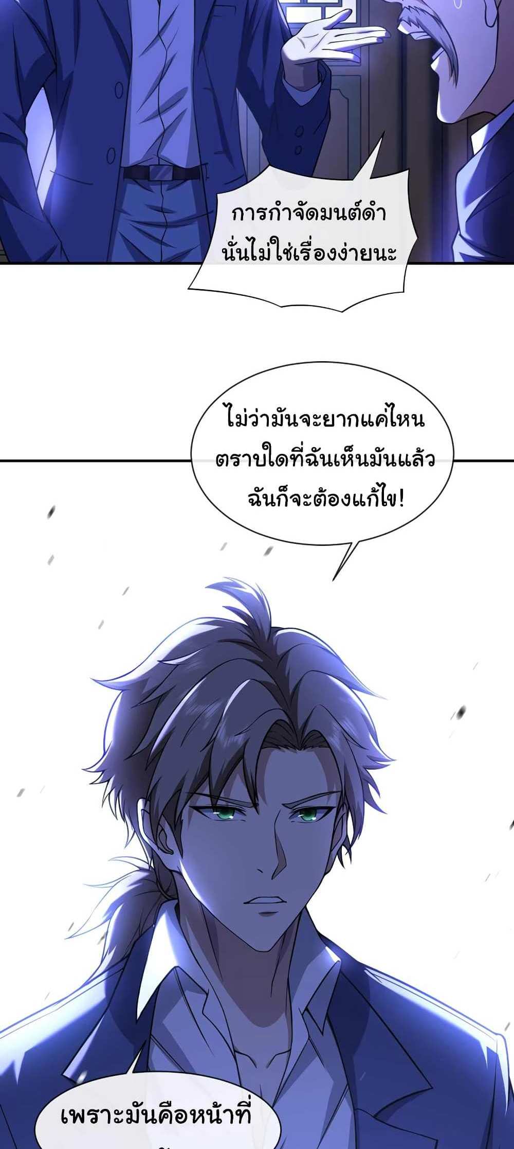 Chu Chen, The Trash Son-in-Law แปลไทย