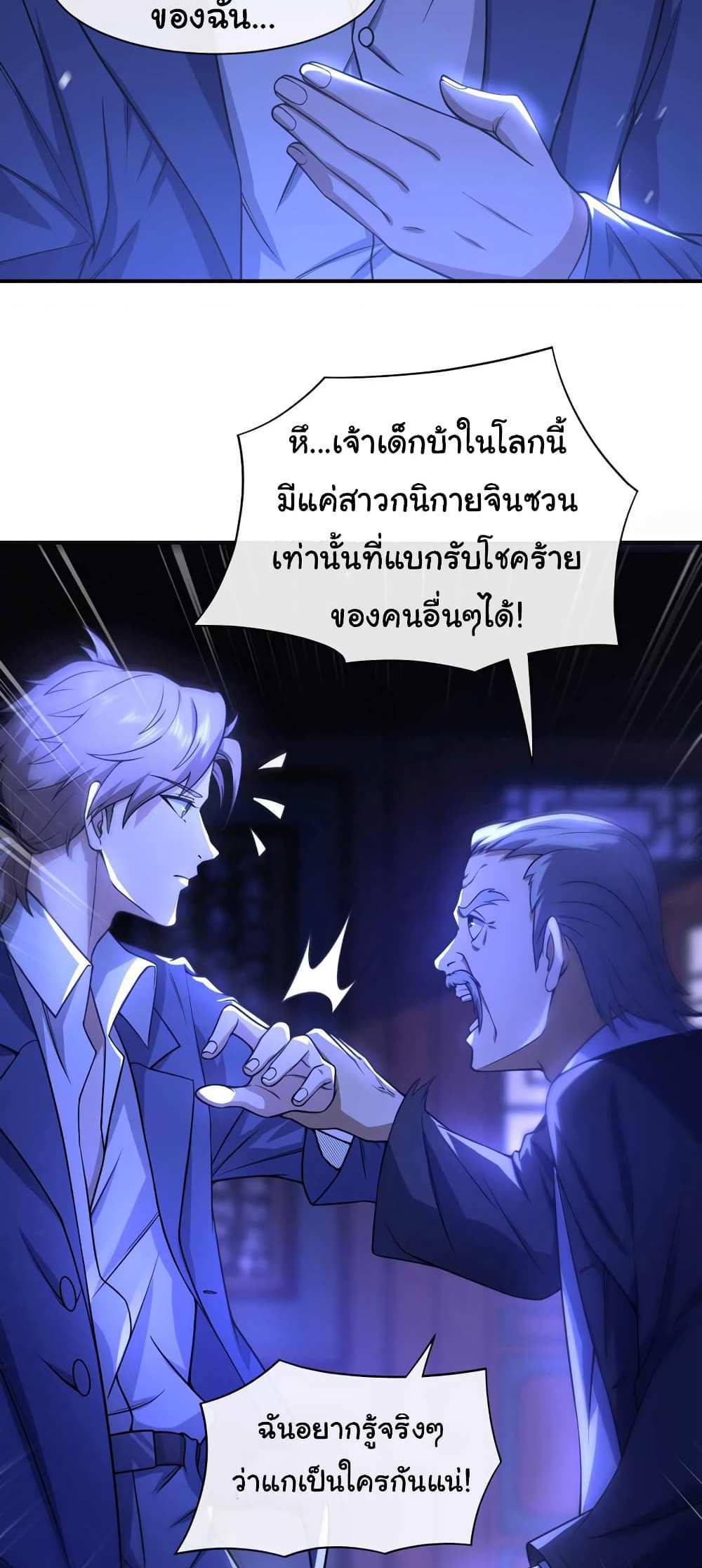 Chu Chen, The Trash Son-in-Law แปลไทย