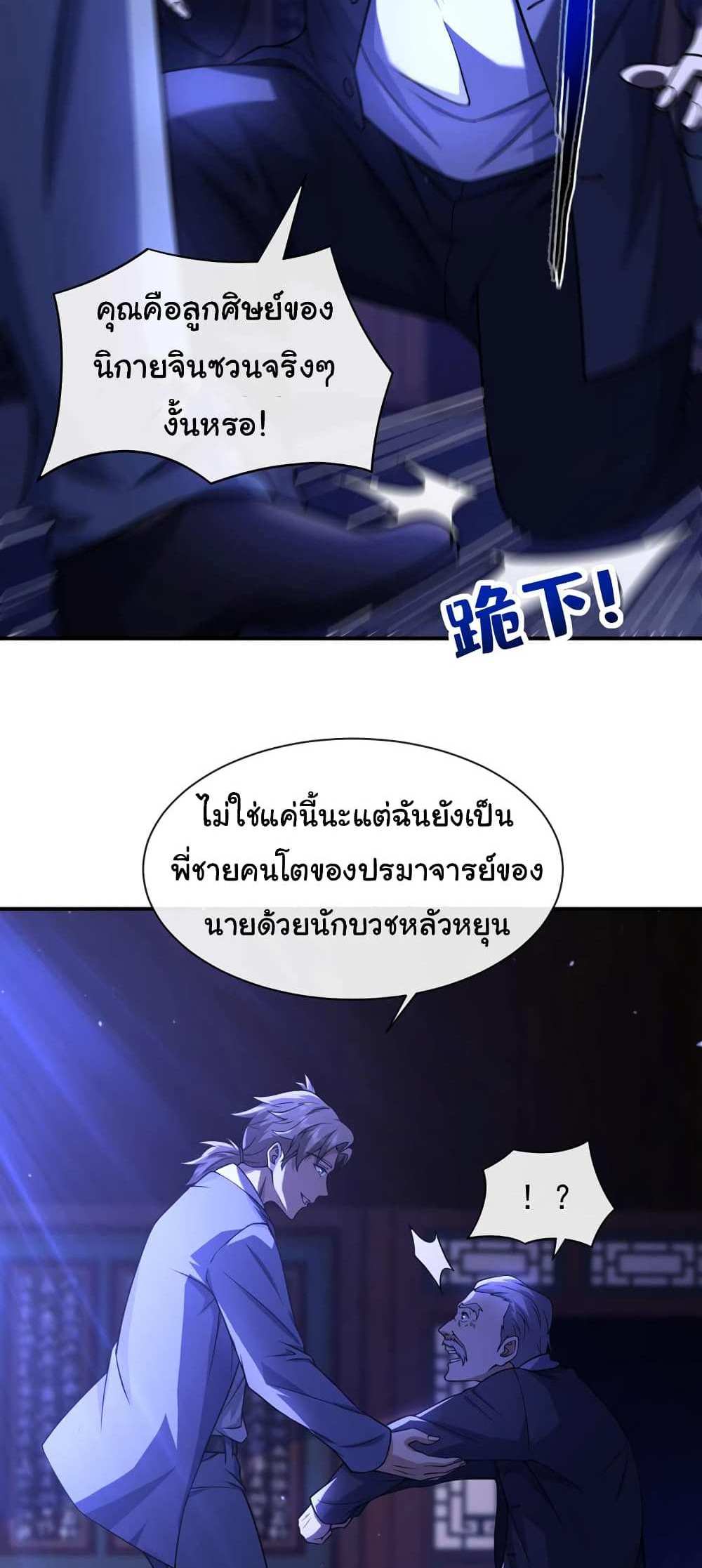 Chu Chen, The Trash Son-in-Law แปลไทย