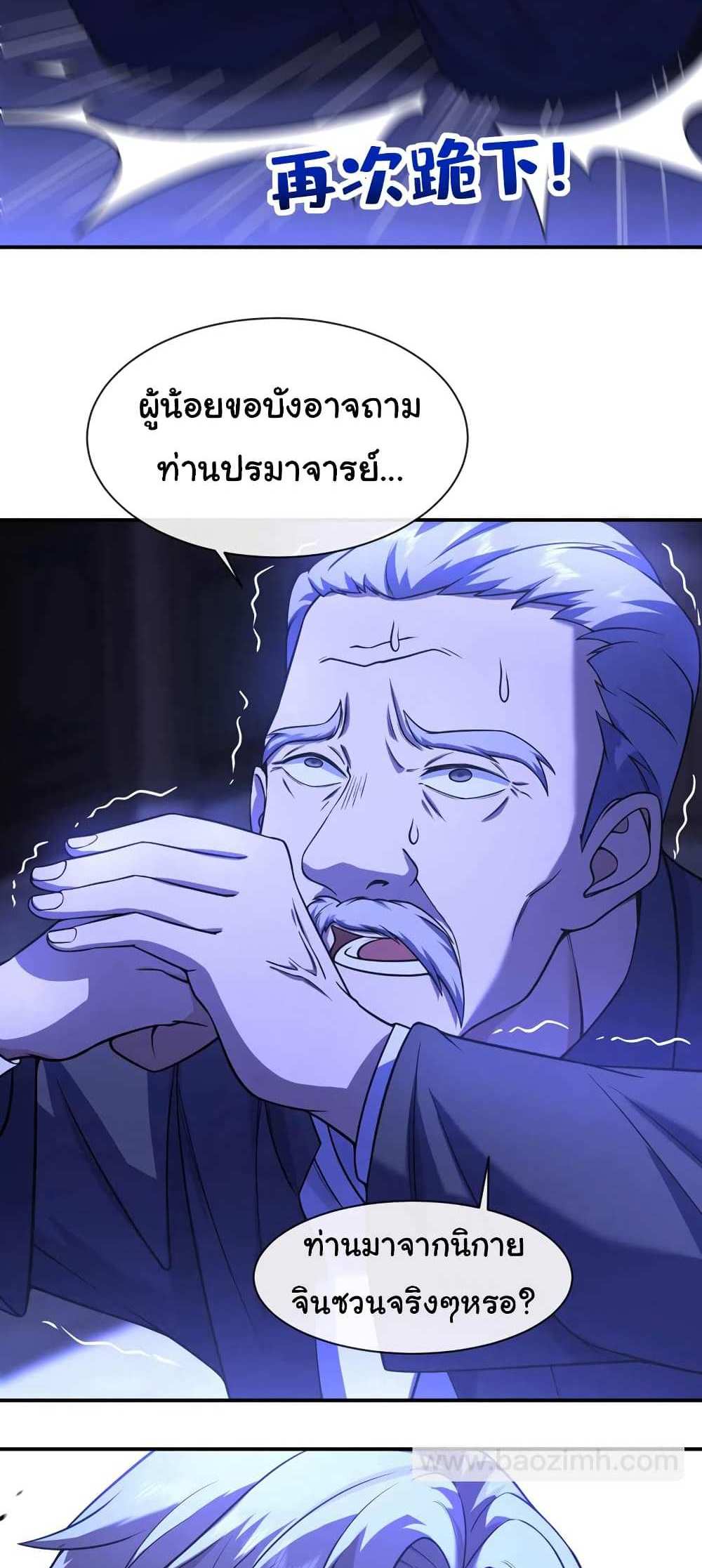 Chu Chen, The Trash Son-in-Law แปลไทย