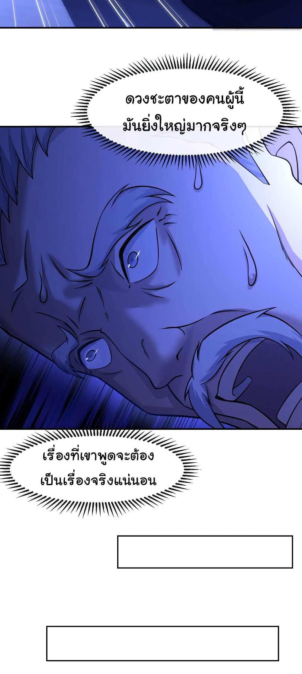 Chu Chen, The Trash Son-in-Law แปลไทย