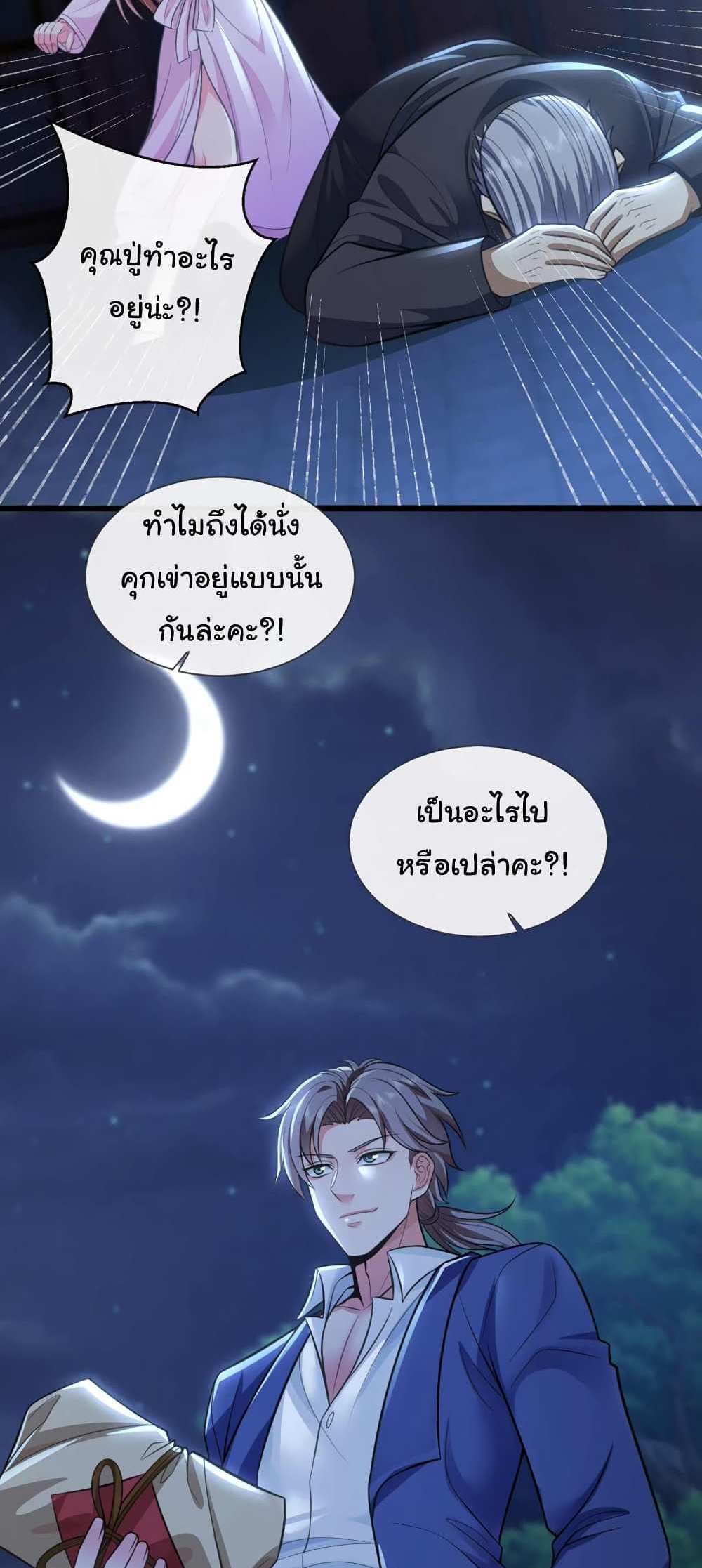 Chu Chen, The Trash Son-in-Law แปลไทย