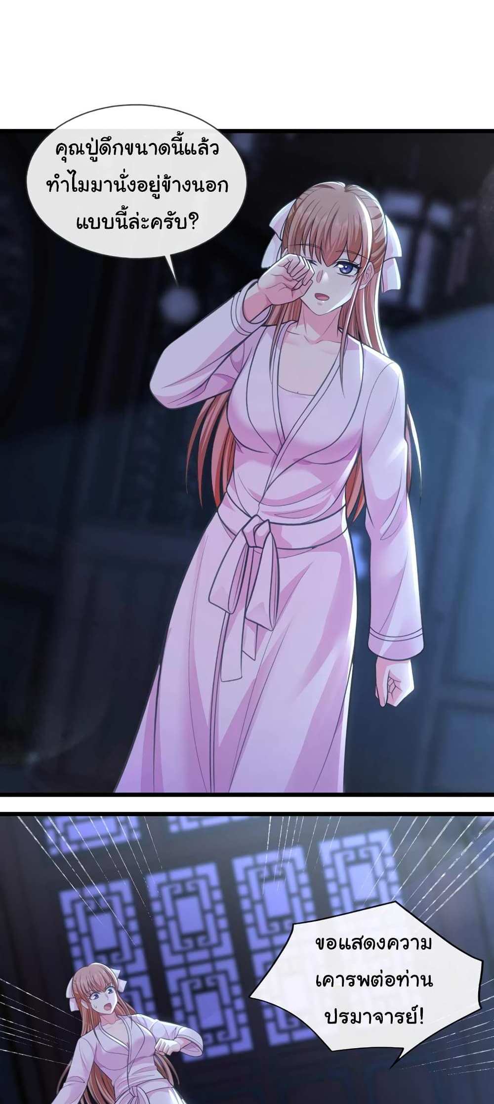 Chu Chen, The Trash Son-in-Law แปลไทย