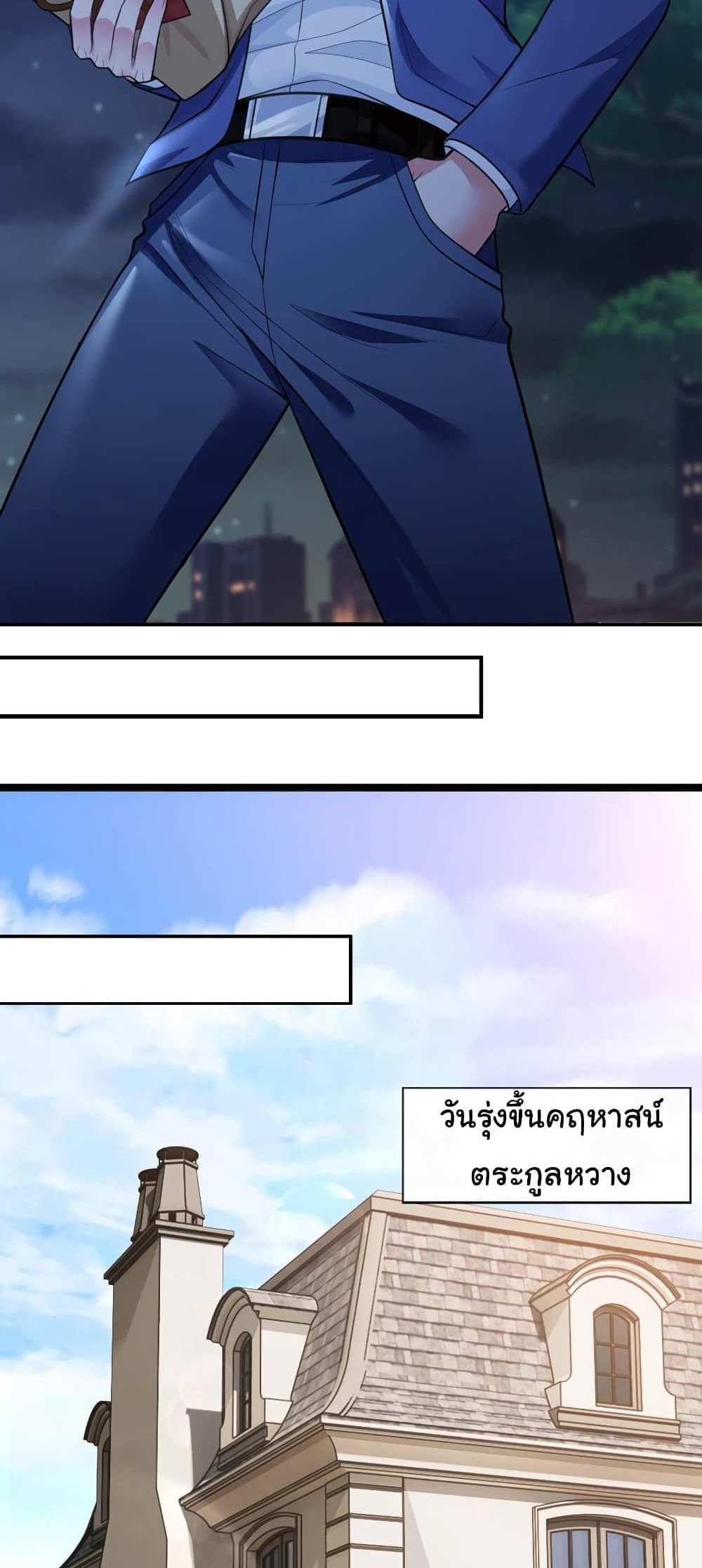 Chu Chen, The Trash Son-in-Law แปลไทย