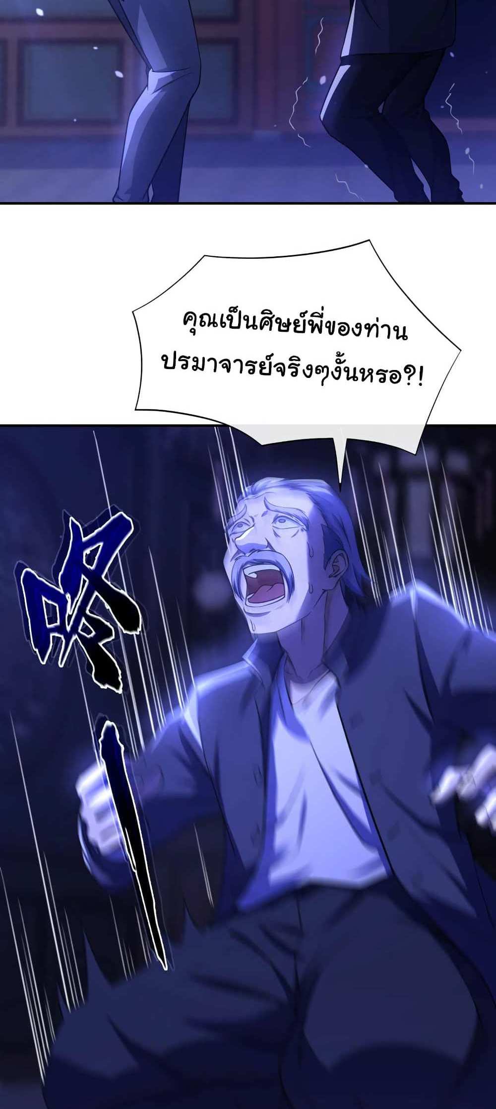 Chu Chen, The Trash Son-in-Law แปลไทย