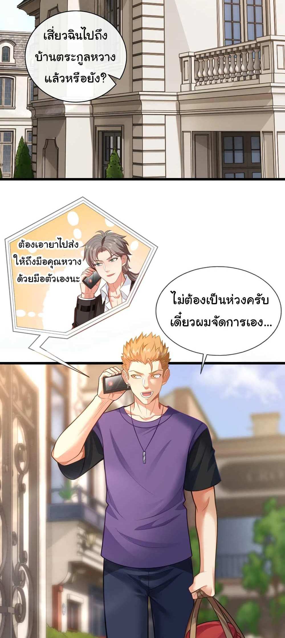 Chu Chen, The Trash Son-in-Law แปลไทย