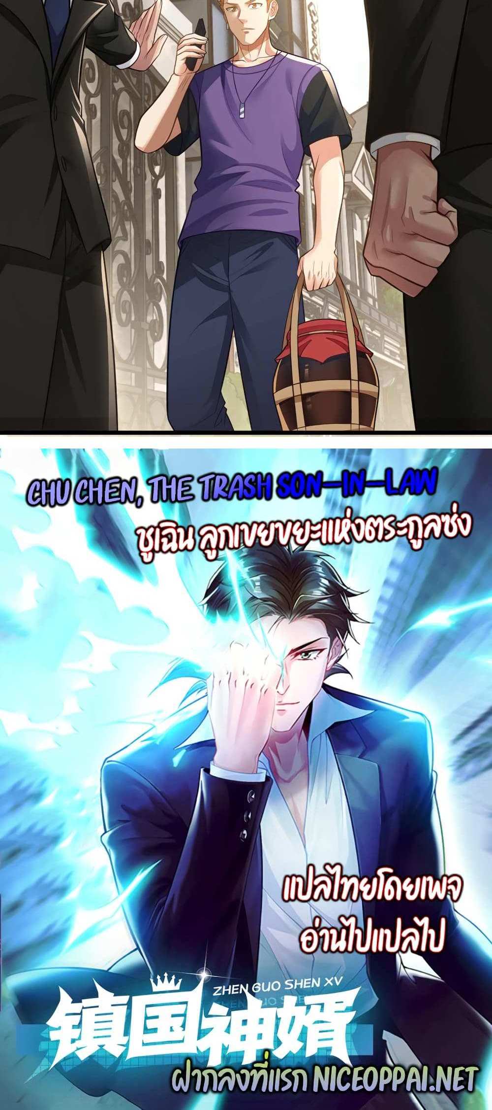 Chu Chen, The Trash Son-in-Law แปลไทย